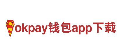 okpay钱包app下载人力管理公司，专业招聘与培训服务